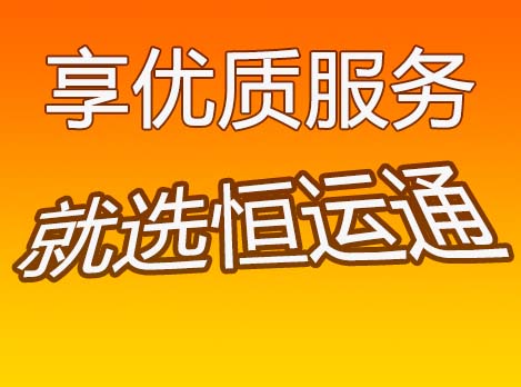 成都到烟台物流公司